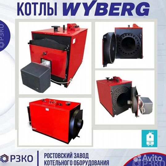 Котлы wyberg серий W и V 1040 kvt