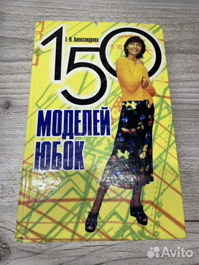 Книги по кройке и шитью