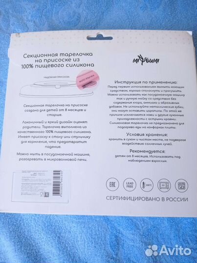 Тарелка детская