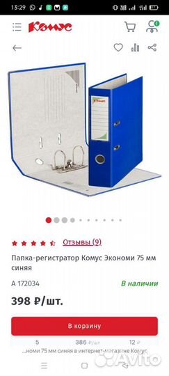 Папка-регистратор Комус Экономи 75 мм