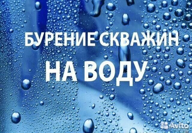 Бурение скважин на воду