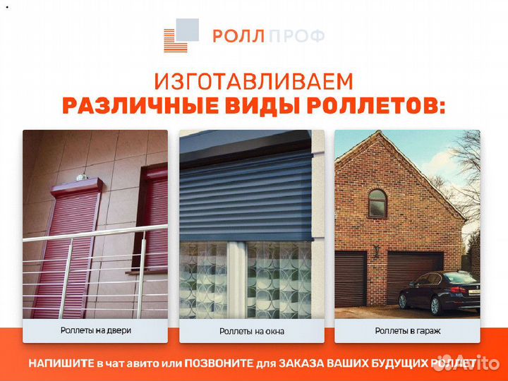 Роллеты в гараж