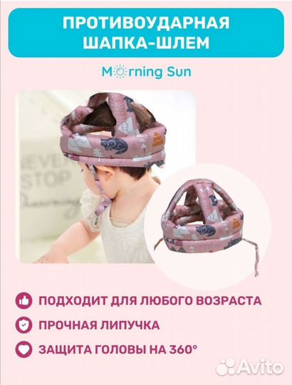 Противоударная шапка-шлем