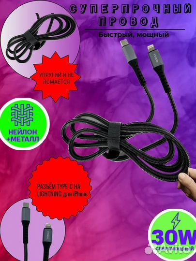 Кабель для мобильных устройств iPhone