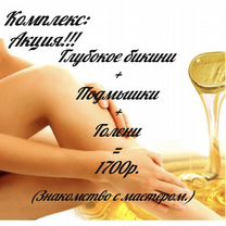 Депиляция Шугаринг, Красноярск