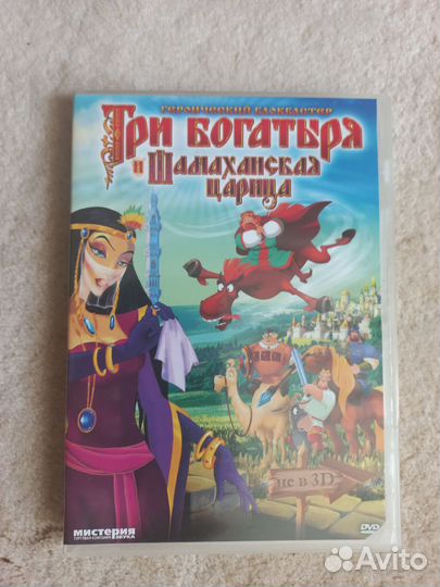 Dvd диски мультфильмы