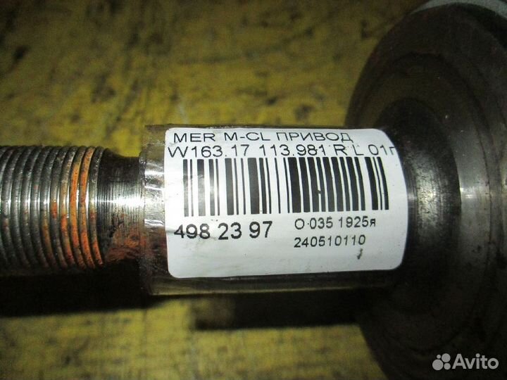 Привод A1633500110, A1633500210 на Mercedes-Benz M