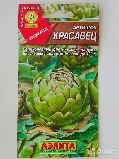Артишок Красавец семена