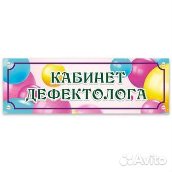 Логопед дефектолог