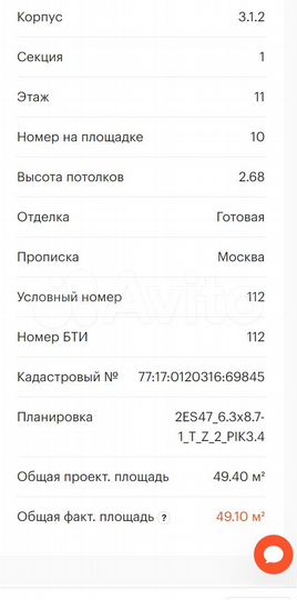 2-к. квартира, 49,1 м², 11/18 эт.