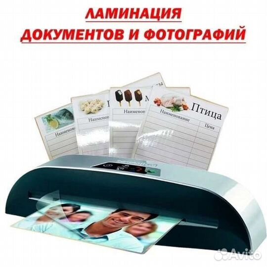 Ламинирование документов
