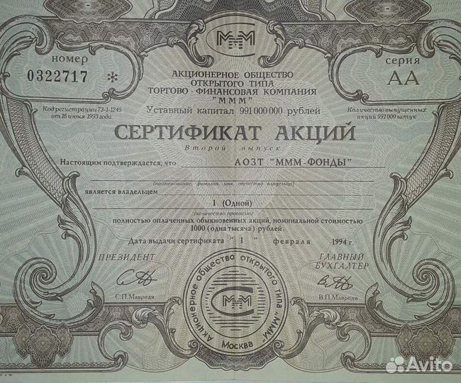 Сертификат акций ммм