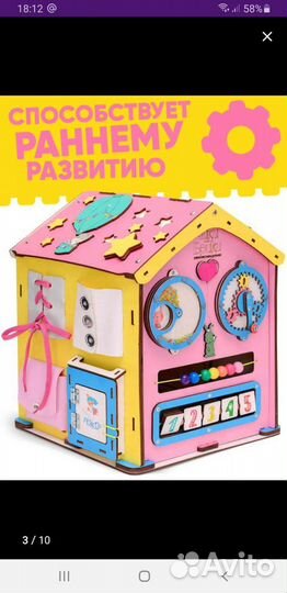 Игрушка Домик