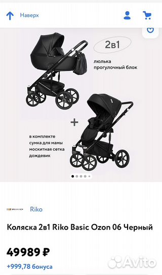 Коляска riko basic 2 в 1