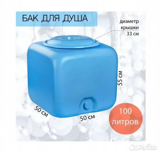 Бак для летнего душа