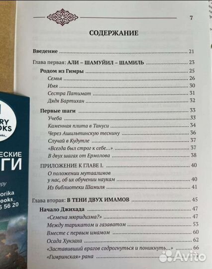 Книга Имам Шамиль