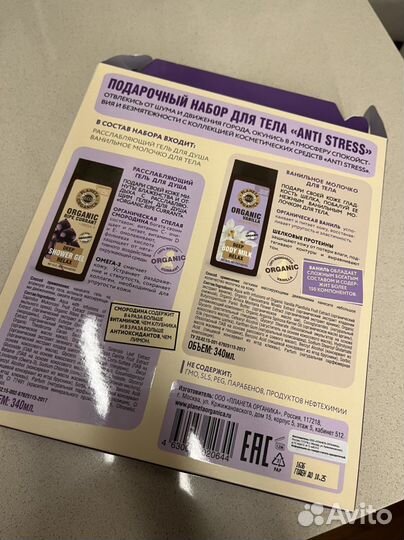 Гель для душа Подарочный Planeta Organica новый