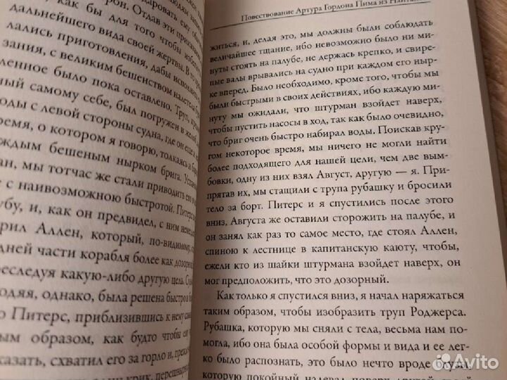 Повествование Артура Гордона Пима из Нантакета