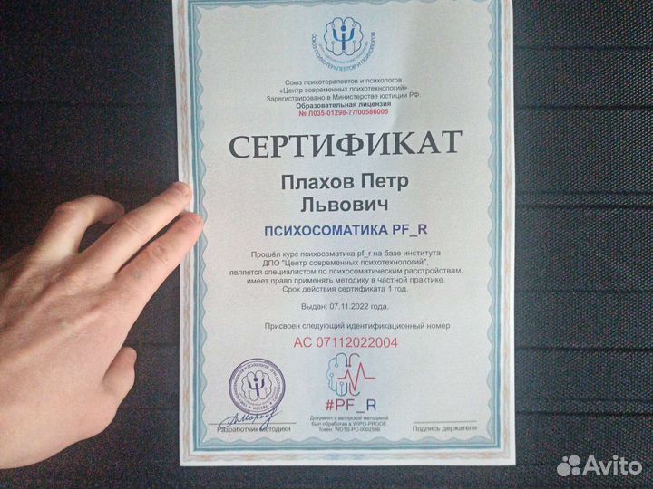 Психолог онлайн