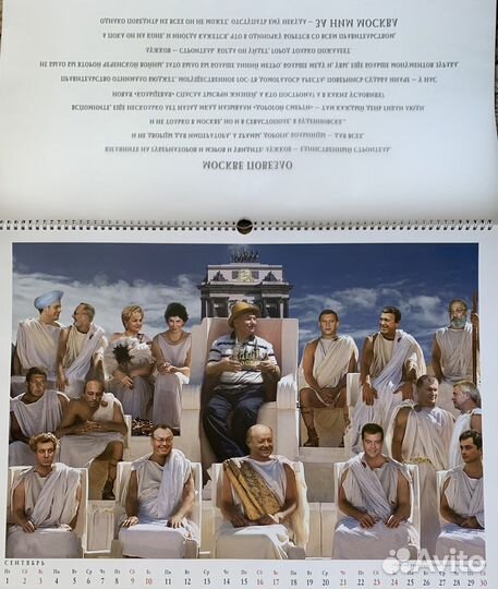 Большой настенный календарь Лужков