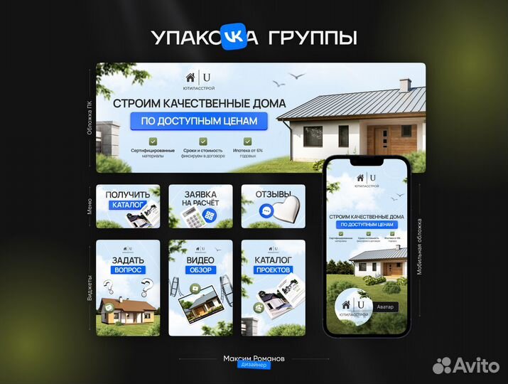 Оформление группы Вконтакте / Дизайн вк