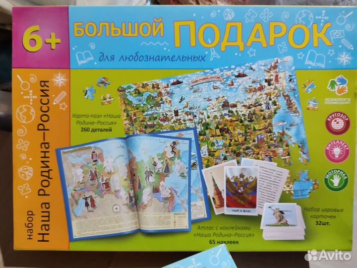 Настольная игра - Наша Родина - Россия