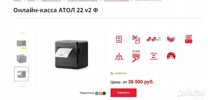 Онлайн-касса атол 22 v2 Ф, фискальный регистратор