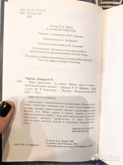 Серия книг игра престолов