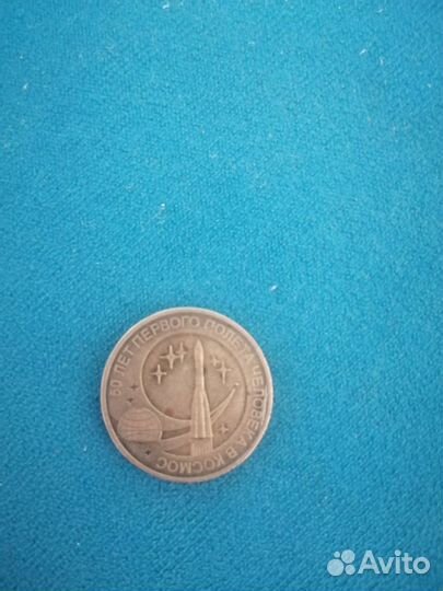 10рублей 50лет первого полета человека в космос