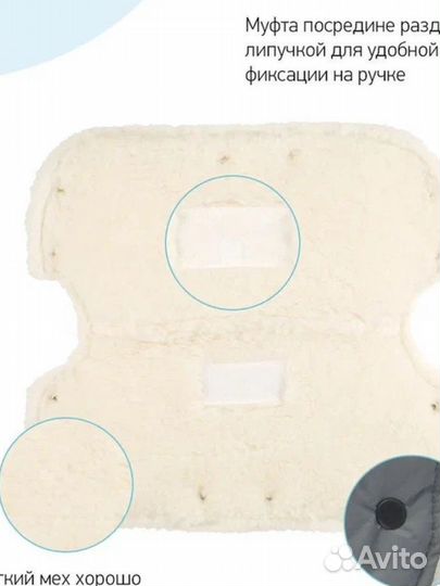 Муфта для рук на коляску и санки меховая