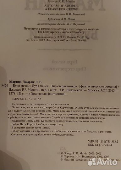 Книга Буря мечей Пир стервятников Джордж Р.Мартин