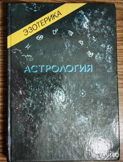 Астрология нумерология, хиромантия, карты таро