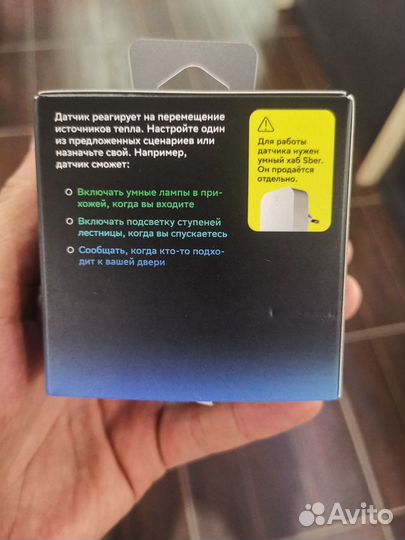 Умный датчик движения Салют/Сбер