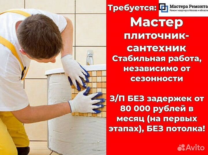 Плиточник-Сантехник. Мастер ремонтных работ