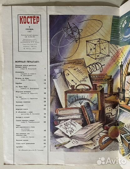 Журнал Костер сентябрь 1987