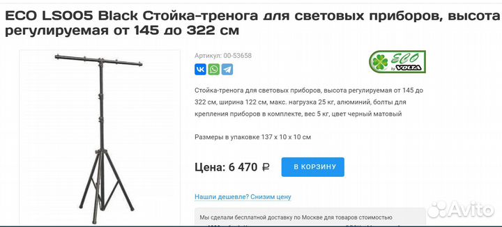 Стойка для световых приборов