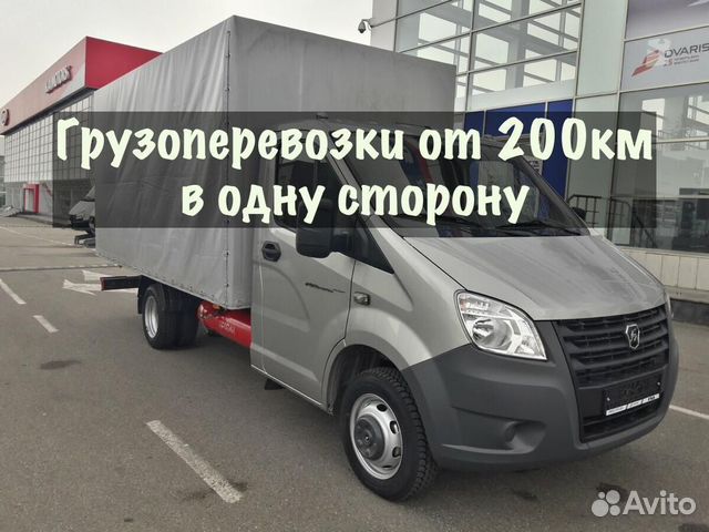 Грузоперевозки межгород / переезды