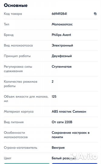 Молокоотсос avent электрический новый