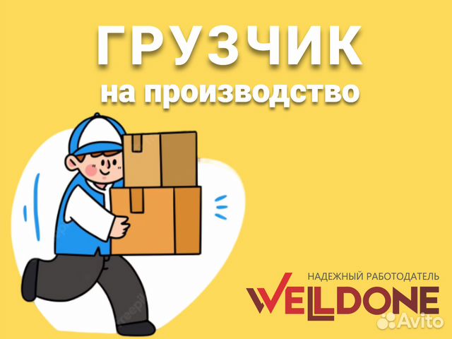 Грузчик ежедневная оплата