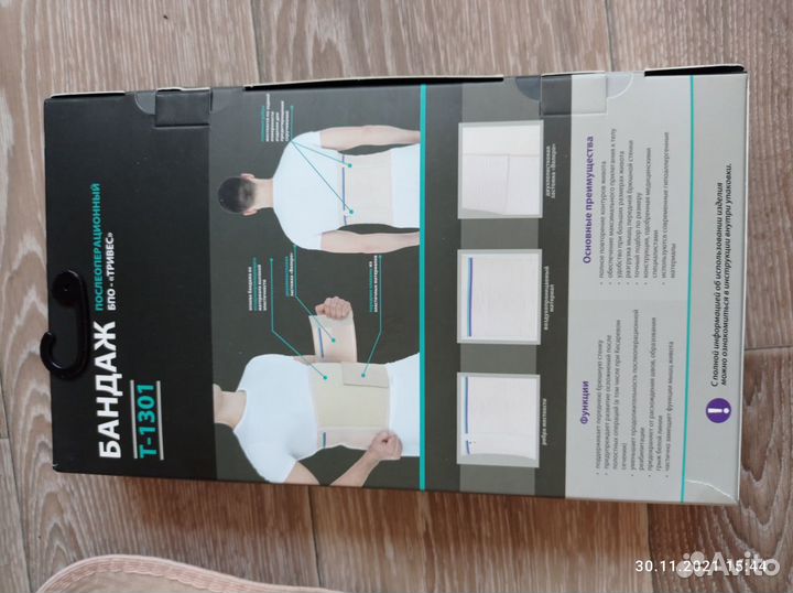 Бандаж послеоперационный