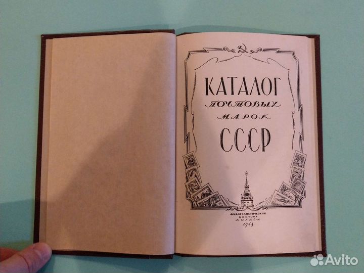 Каталог почтовых марок СССР 1948г