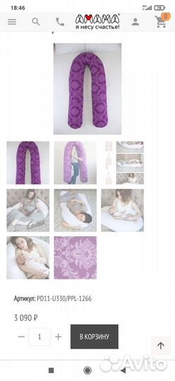 Подушка для беременных