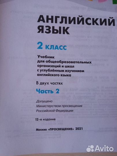 Учебник по русскому языку. Рамзаева. 2 класс