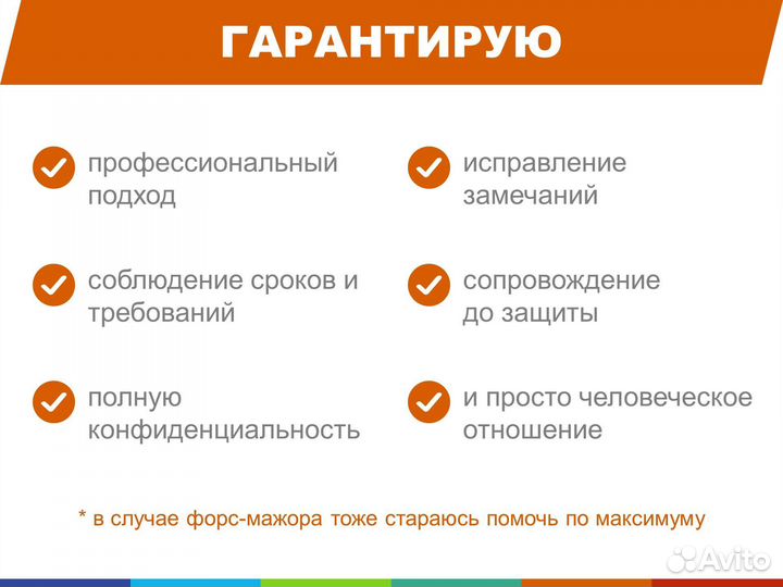 Дипломные работы ВКР Магистерские диссертации Мва