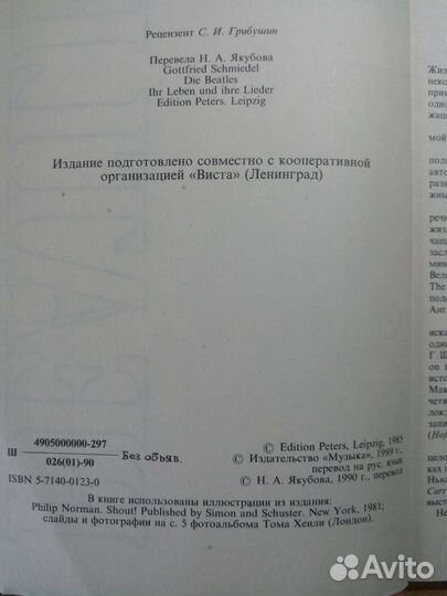 Книга о Битлз