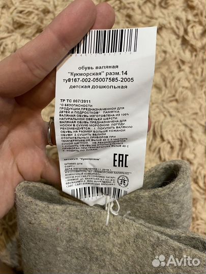 Кукморские валенки 14 размер