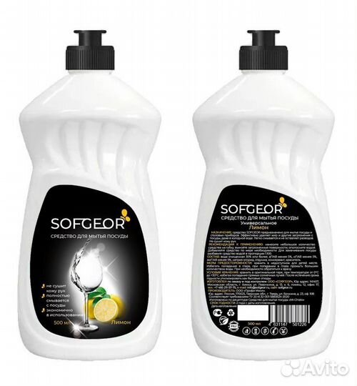 Бытовая химия sofgeor для дома от производителя