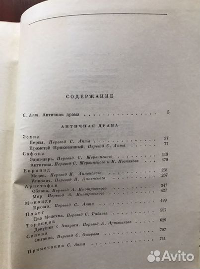 Античная драма