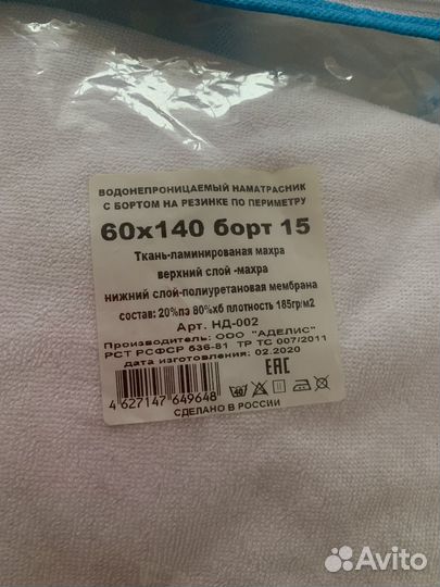 Водонепроницаемый наматрасник