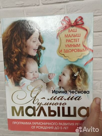 2 книги Ирина Чеснова Я скоро мама